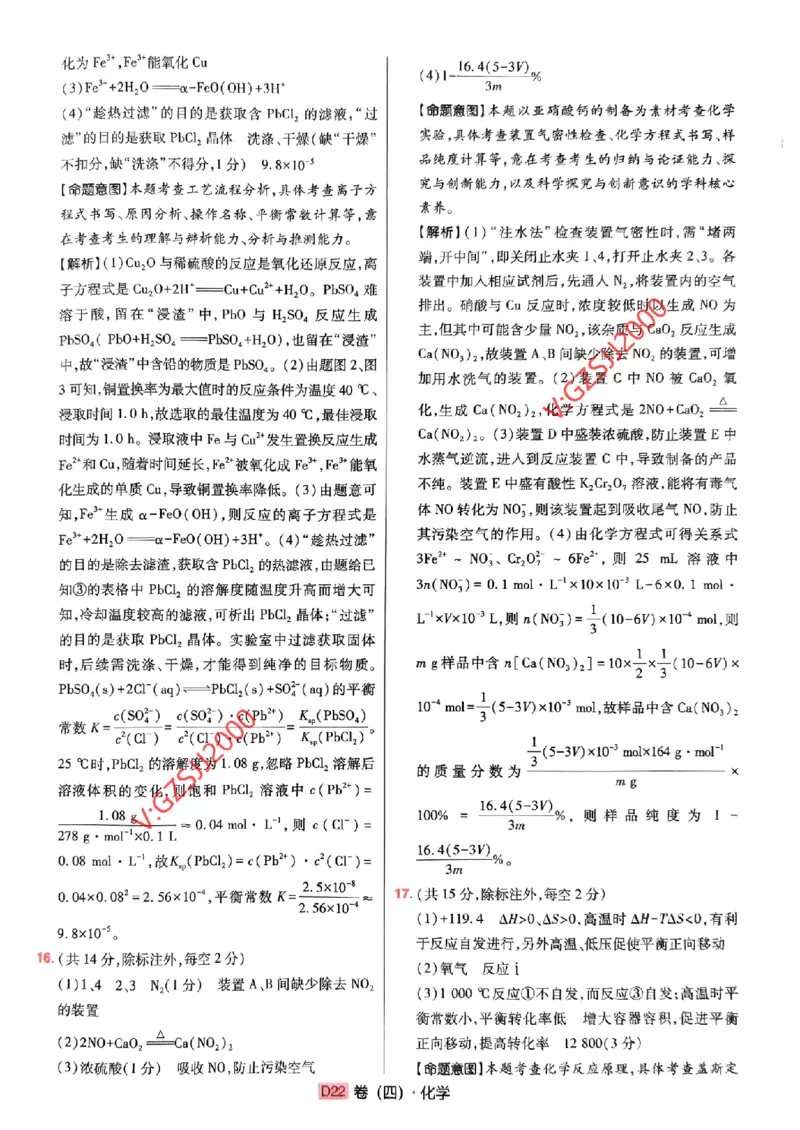 万向思维化学化学参考答案及深度解析_2024高考押题卷_112024高考快递全系列_（新高考）《万向思维&middot;高考快递高考押题卷》8套_万向思维&middot;高考快递高考押题卷8套化学