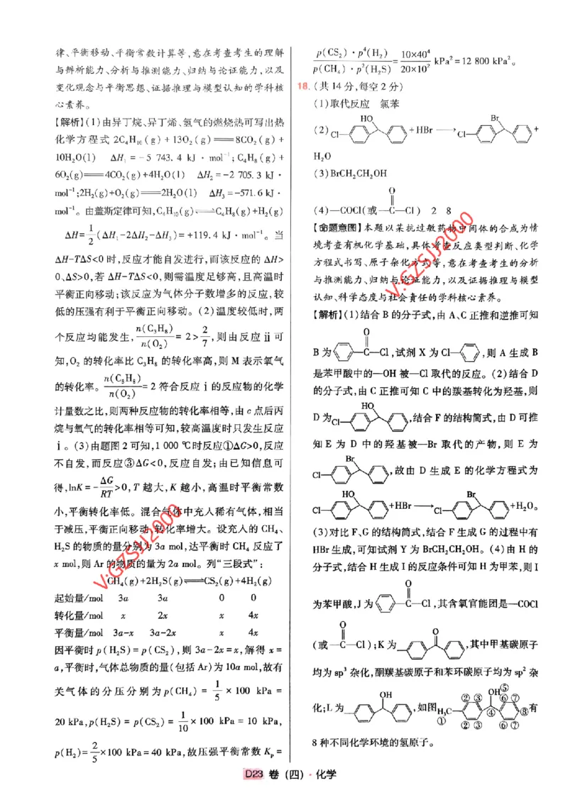 万向思维化学化学参考答案及深度解析_2024高考押题卷_112024高考快递全系列_（新高考）《万向思维&middot;高考快递高考押题卷》8套_万向思维&middot;高考快递高考押题卷8套化学
