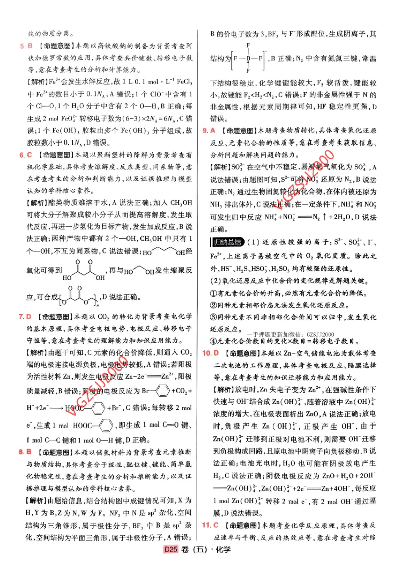 万向思维化学化学参考答案及深度解析_2024高考押题卷_112024高考快递全系列_（新高考）《万向思维&middot;高考快递高考押题卷》8套_万向思维&middot;高考快递高考押题卷8套化学