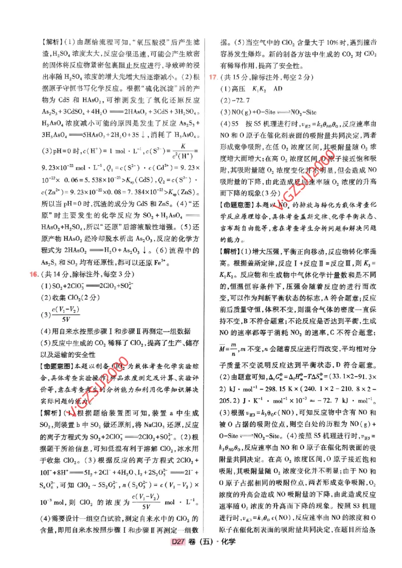 万向思维化学化学参考答案及深度解析_2024高考押题卷_112024高考快递全系列_（新高考）《万向思维&middot;高考快递高考押题卷》8套_万向思维&middot;高考快递高考押题卷8套化学
