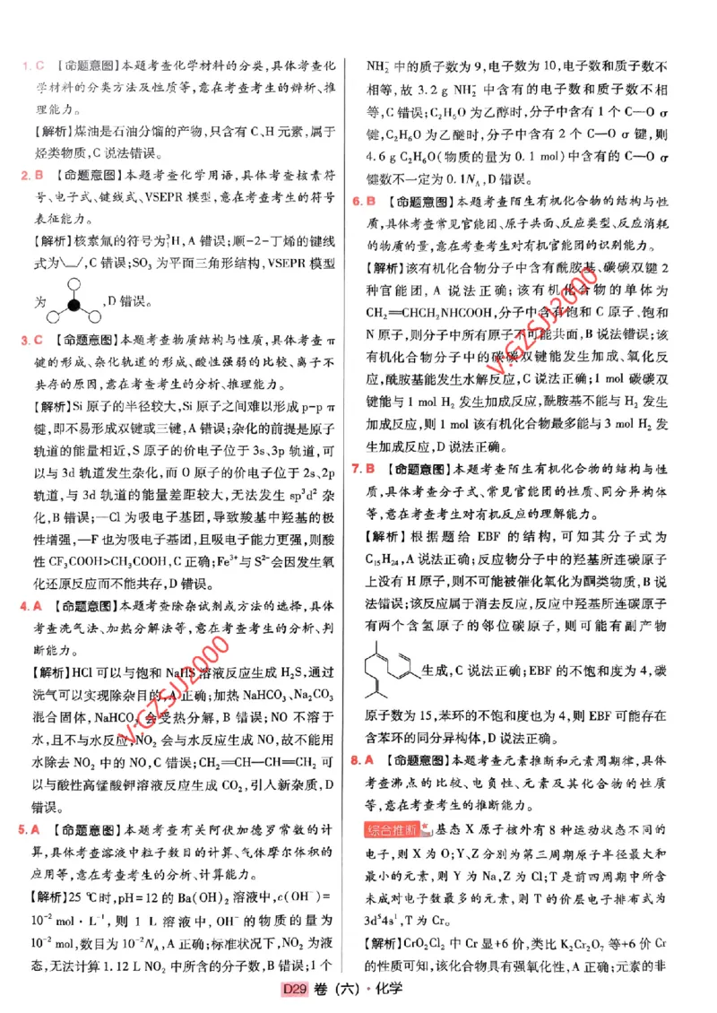 万向思维化学化学参考答案及深度解析_2024高考押题卷_112024高考快递全系列_（新高考）《万向思维&middot;高考快递高考押题卷》8套_万向思维&middot;高考快递高考押题卷8套化学