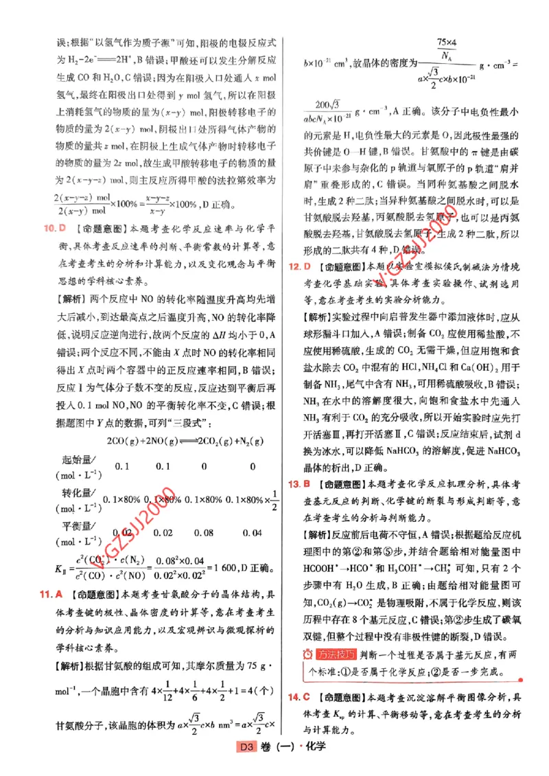 万向思维化学化学参考答案及深度解析_2024高考押题卷_112024高考快递全系列_（新高考）《万向思维&middot;高考快递高考押题卷》8套_万向思维&middot;高考快递高考押题卷8套化学