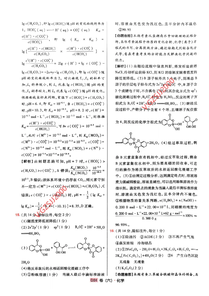 万向思维化学化学参考答案及深度解析_2024高考押题卷_112024高考快递全系列_（新高考）《万向思维&middot;高考快递高考押题卷》8套_万向思维&middot;高考快递高考押题卷8套化学
