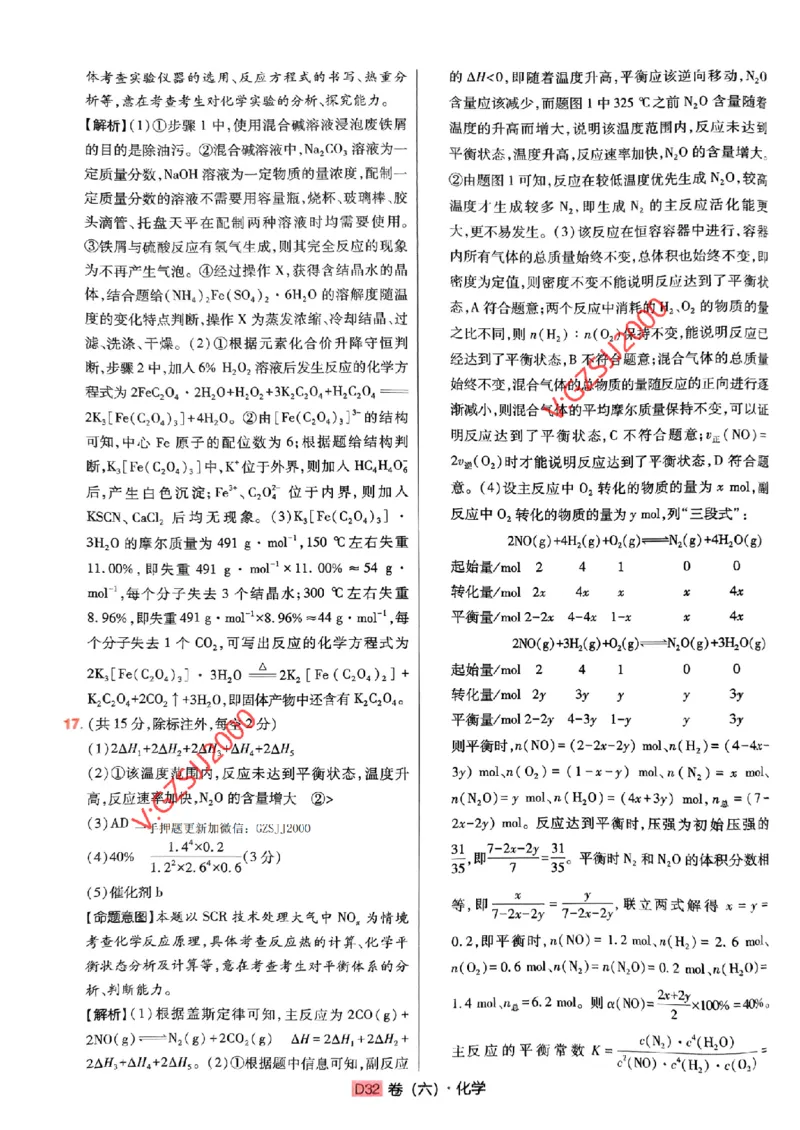 万向思维化学化学参考答案及深度解析_2024高考押题卷_112024高考快递全系列_（新高考）《万向思维&middot;高考快递高考押题卷》8套_万向思维&middot;高考快递高考押题卷8套化学