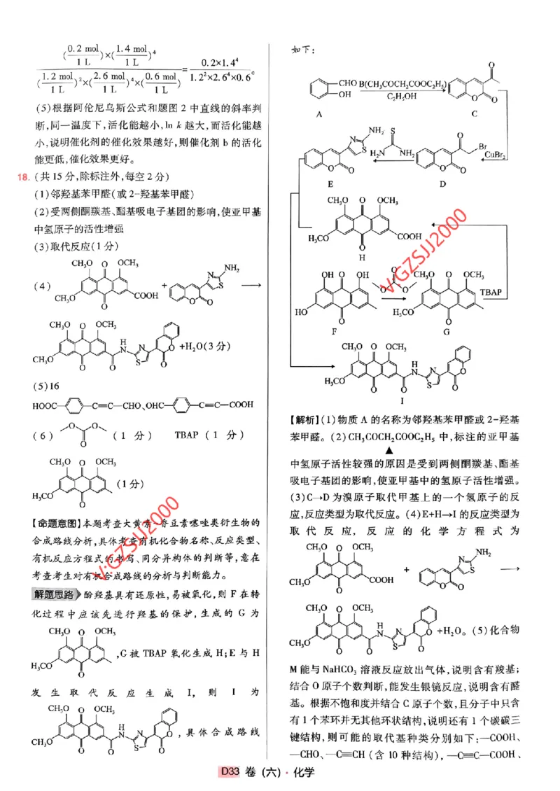 万向思维化学化学参考答案及深度解析_2024高考押题卷_112024高考快递全系列_（新高考）《万向思维&middot;高考快递高考押题卷》8套_万向思维&middot;高考快递高考押题卷8套化学