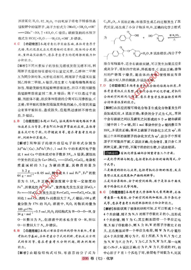 万向思维化学化学参考答案及深度解析_2024高考押题卷_112024高考快递全系列_（新高考）《万向思维&middot;高考快递高考押题卷》8套_万向思维&middot;高考快递高考押题卷8套化学
