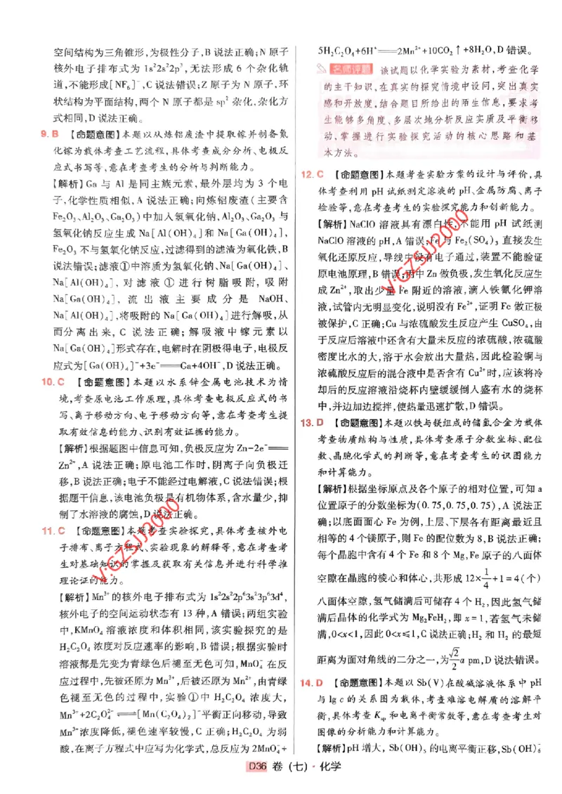 万向思维化学化学参考答案及深度解析_2024高考押题卷_112024高考快递全系列_（新高考）《万向思维&middot;高考快递高考押题卷》8套_万向思维&middot;高考快递高考押题卷8套化学