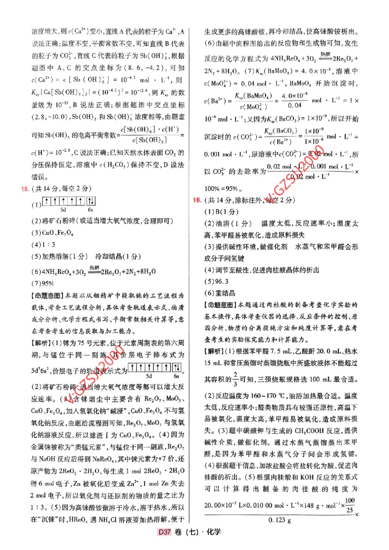 万向思维化学化学参考答案及深度解析_2024高考押题卷_112024高考快递全系列_（新高考）《万向思维&middot;高考快递高考押题卷》8套_万向思维&middot;高考快递高考押题卷8套化学