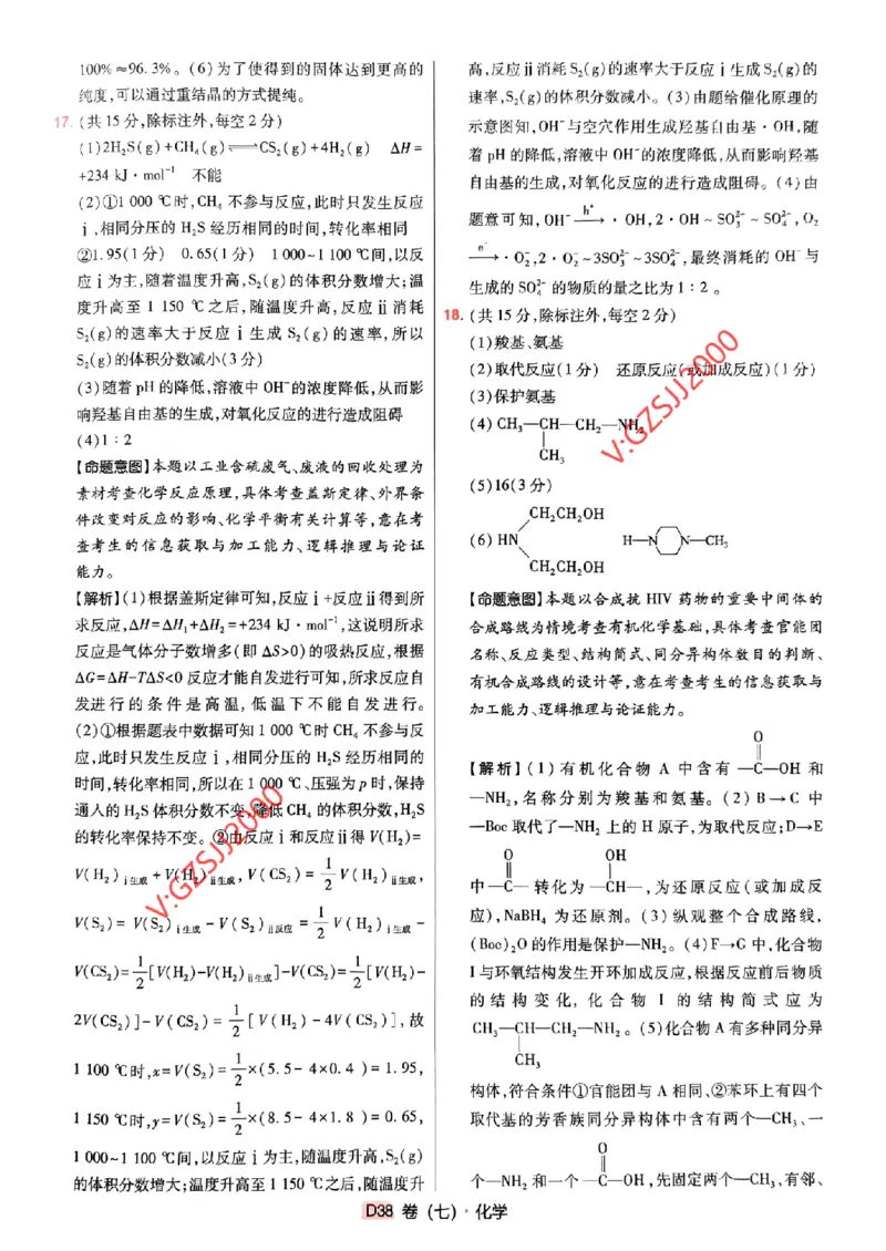 万向思维化学化学参考答案及深度解析_2024高考押题卷_112024高考快递全系列_（新高考）《万向思维&middot;高考快递高考押题卷》8套_万向思维&middot;高考快递高考押题卷8套化学