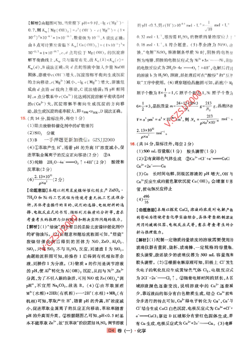 万向思维化学化学参考答案及深度解析_2024高考押题卷_112024高考快递全系列_（新高考）《万向思维&middot;高考快递高考押题卷》8套_万向思维&middot;高考快递高考押题卷8套化学