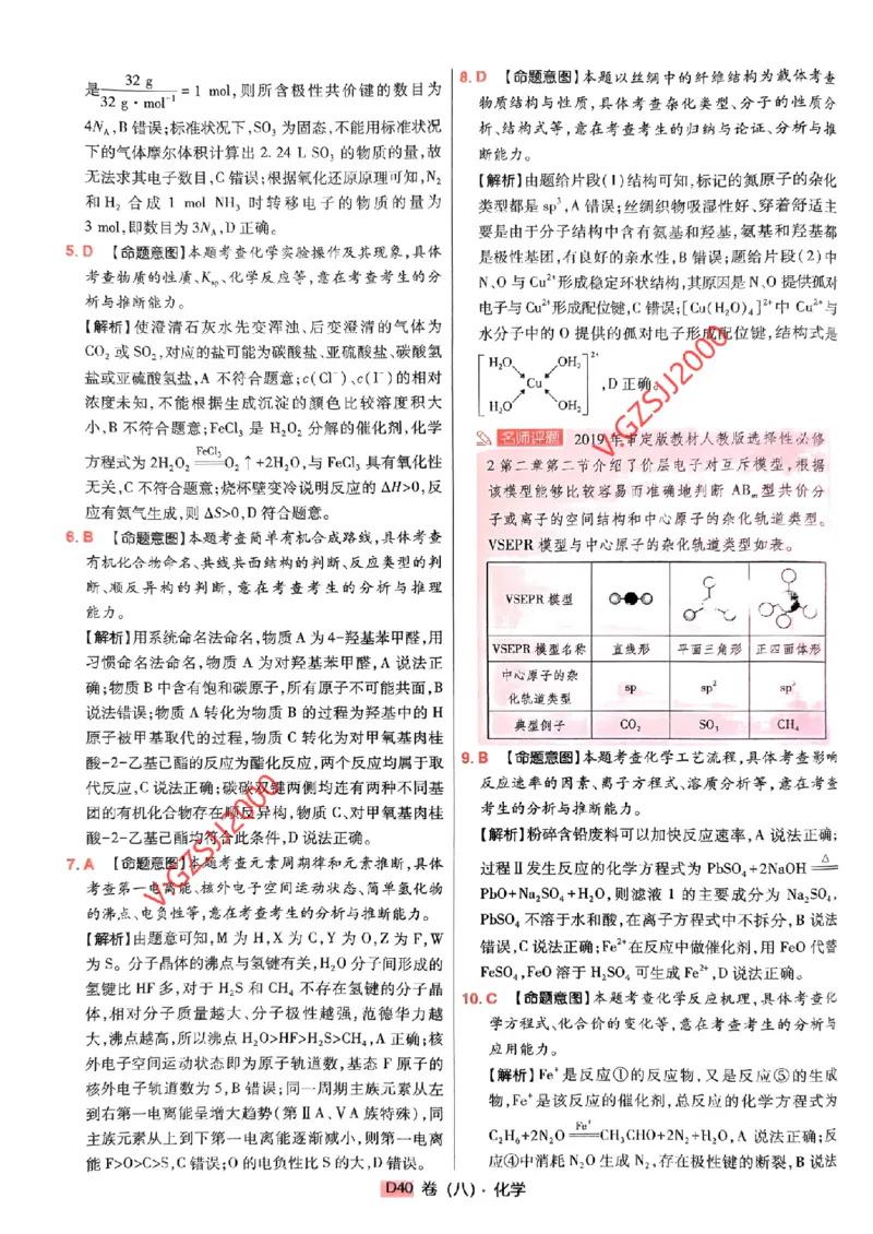 万向思维化学化学参考答案及深度解析_2024高考押题卷_112024高考快递全系列_（新高考）《万向思维&middot;高考快递高考押题卷》8套_万向思维&middot;高考快递高考押题卷8套化学
