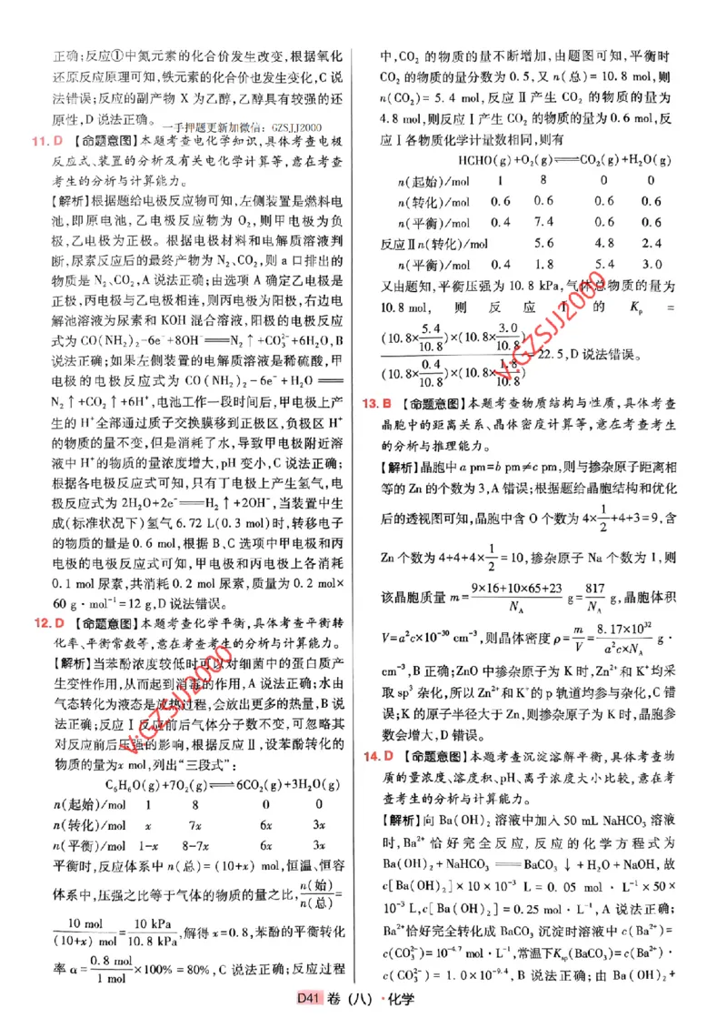 万向思维化学化学参考答案及深度解析_2024高考押题卷_112024高考快递全系列_（新高考）《万向思维&middot;高考快递高考押题卷》8套_万向思维&middot;高考快递高考押题卷8套化学