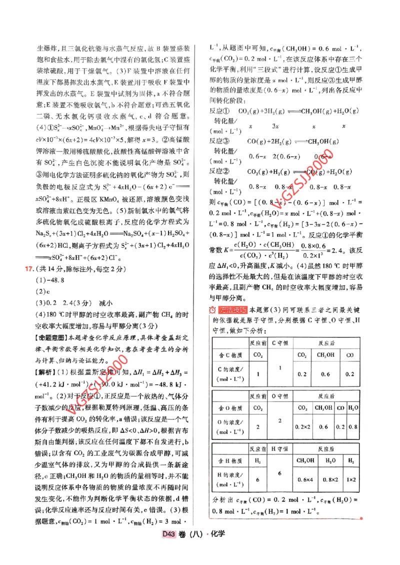 万向思维化学化学参考答案及深度解析_2024高考押题卷_112024高考快递全系列_（新高考）《万向思维&middot;高考快递高考押题卷》8套_万向思维&middot;高考快递高考押题卷8套化学