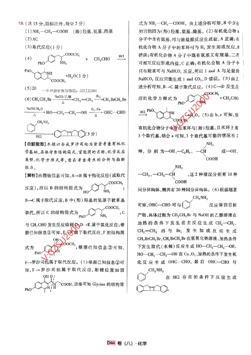 万向思维化学化学参考答案及深度解析_2024高考押题卷_112024高考快递全系列_（新高考）《万向思维&middot;高考快递高考押题卷》8套_万向思维&middot;高考快递高考押题卷8套化学