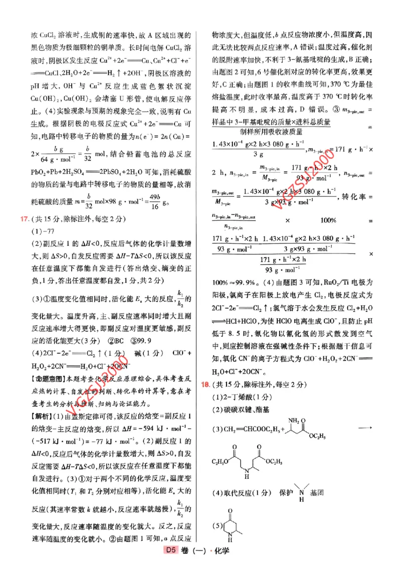 万向思维化学化学参考答案及深度解析_2024高考押题卷_112024高考快递全系列_（新高考）《万向思维&middot;高考快递高考押题卷》8套_万向思维&middot;高考快递高考押题卷8套化学