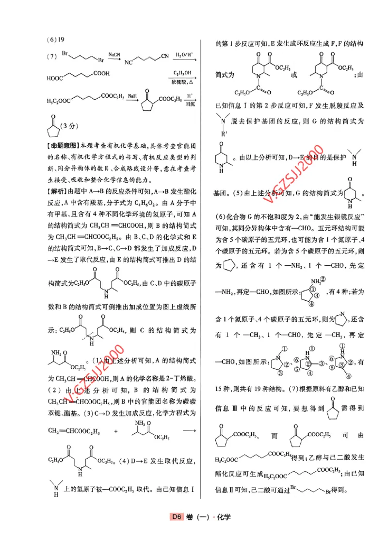 万向思维化学化学参考答案及深度解析_2024高考押题卷_112024高考快递全系列_（新高考）《万向思维&middot;高考快递高考押题卷》8套_万向思维&middot;高考快递高考押题卷8套化学