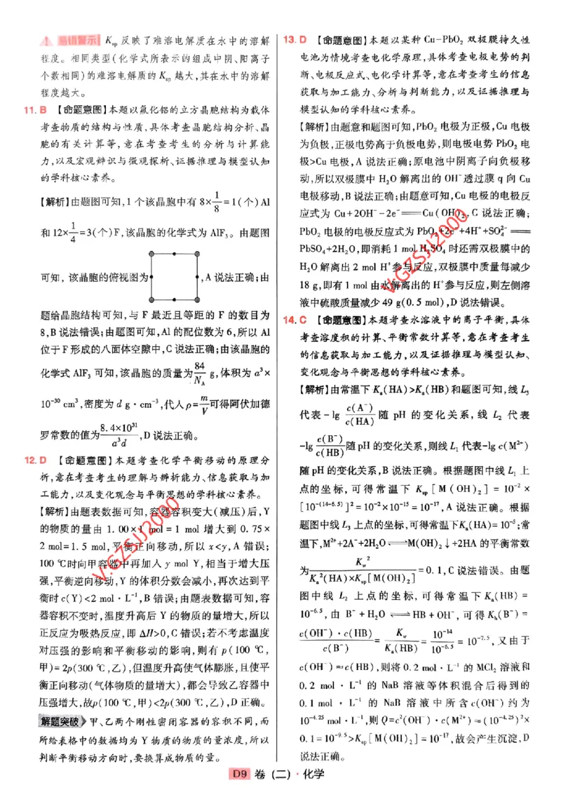 万向思维化学化学参考答案及深度解析_2024高考押题卷_112024高考快递全系列_（新高考）《万向思维&middot;高考快递高考押题卷》8套_万向思维&middot;高考快递高考押题卷8套化学
