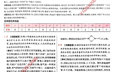 万向思维化学化学参考答案及深度解析_2024高考押题卷_112024高考快递全系列_（新高考）《万向思维&middot;高考快递高考押题卷》8套_万向思维&middot;高考快递高考押题卷8套化学