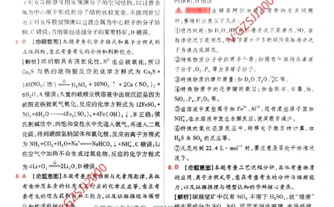 万向思维化学化学参考答案及深度解析_2024高考押题卷_112024高考快递全系列_（新高考）《万向思维&middot;高考快递高考押题卷》8套_万向思维&middot;高考快递高考押题卷8套化学