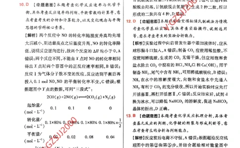 万向思维化学化学参考答案及深度解析_2024高考押题卷_112024高考快递全系列_（新高考）《万向思维&middot;高考快递高考押题卷》8套_万向思维&middot;高考快递高考押题卷8套化学