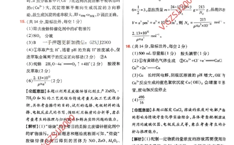 万向思维化学化学参考答案及深度解析_2024高考押题卷_112024高考快递全系列_（新高考）《万向思维&middot;高考快递高考押题卷》8套_万向思维&middot;高考快递高考押题卷8套化学