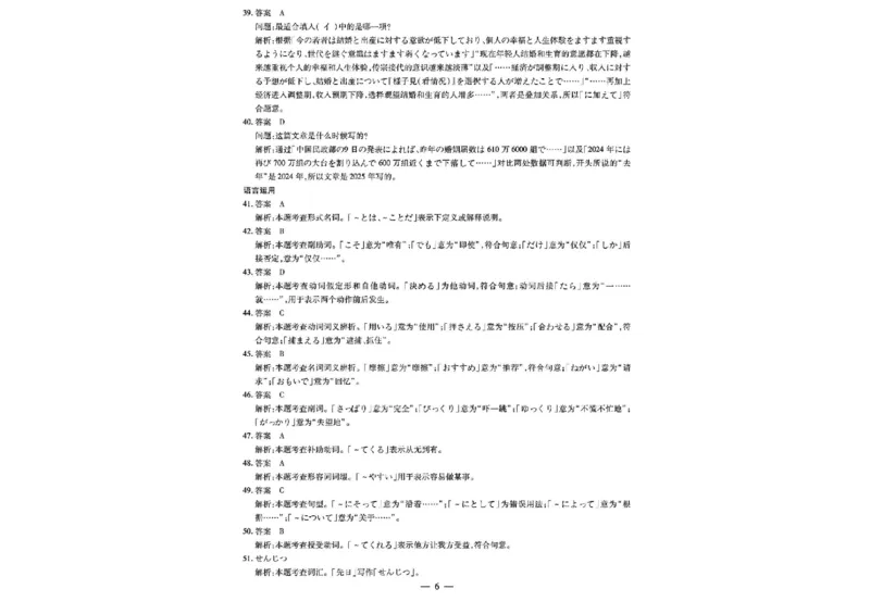 河南天一大联考2024-2025学年下高三年级阶段性测试（七）日语试题（含答案）_2025年4月_250426河南天一大联考2024-2025学年下高三年级阶段性测试（七）（全科）