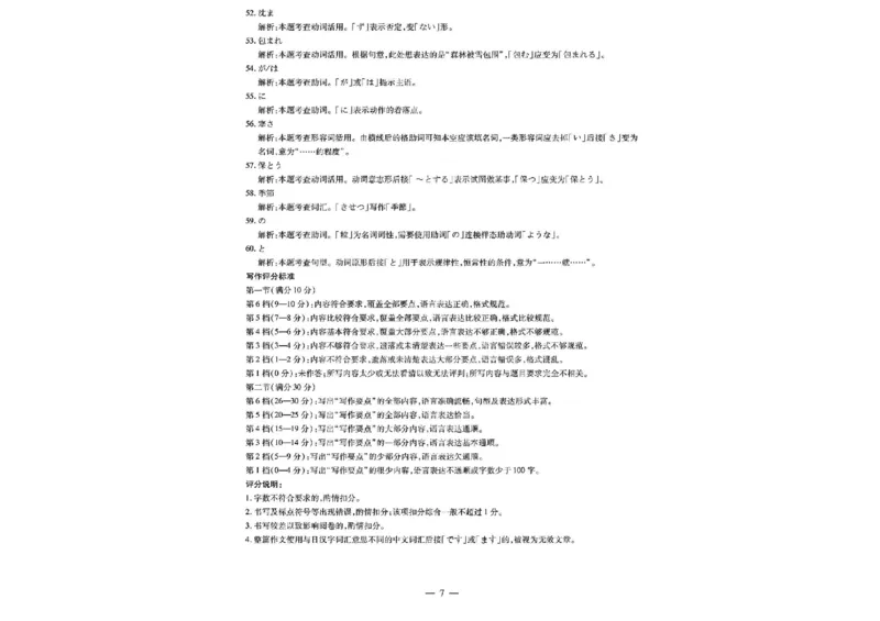 河南天一大联考2024-2025学年下高三年级阶段性测试（七）日语试题（含答案）_2025年4月_250426河南天一大联考2024-2025学年下高三年级阶段性测试（七）（全科）