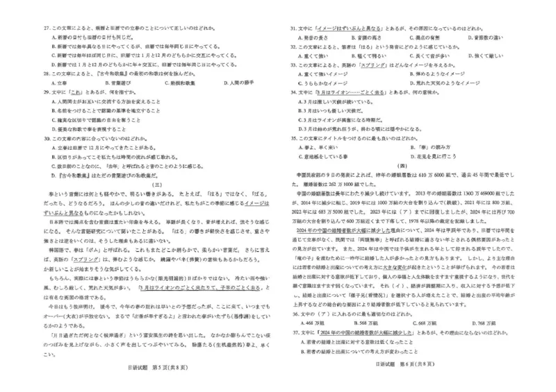 河南天一大联考2024-2025学年下高三年级阶段性测试（七）日语试题（含答案）_2025年4月_250426河南天一大联考2024-2025学年下高三年级阶段性测试（七）（全科）