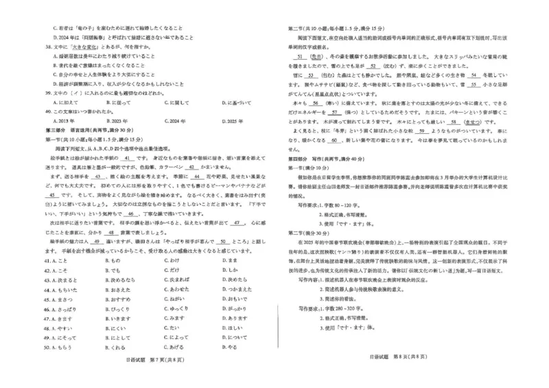 河南天一大联考2024-2025学年下高三年级阶段性测试（七）日语试题（含答案）_2025年4月_250426河南天一大联考2024-2025学年下高三年级阶段性测试（七）（全科）