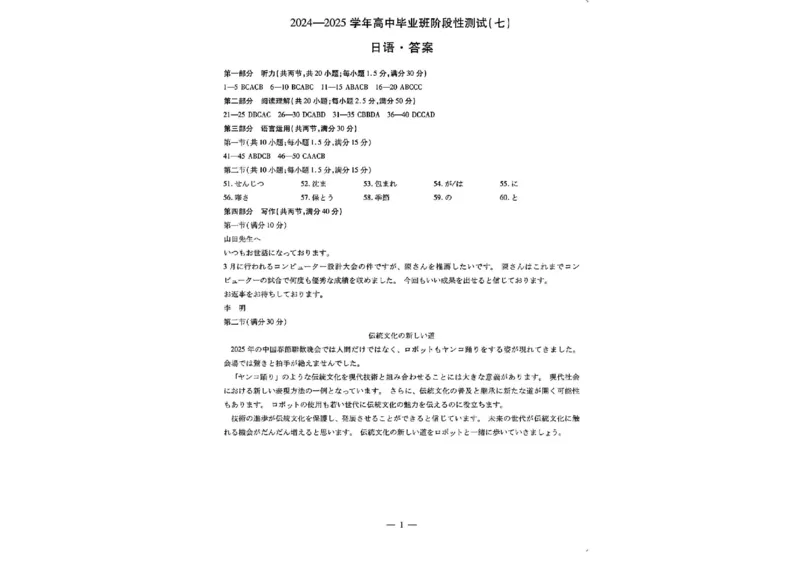 河南天一大联考2024-2025学年下高三年级阶段性测试（七）日语试题（含答案）_2025年4月_250426河南天一大联考2024-2025学年下高三年级阶段性测试（七）（全科）