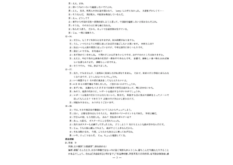 河南天一大联考2024-2025学年下高三年级阶段性测试（七）日语试题（含答案）_2025年4月_250426河南天一大联考2024-2025学年下高三年级阶段性测试（七）（全科）