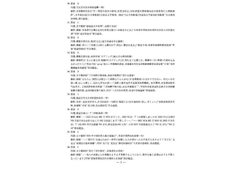 河南天一大联考2024-2025学年下高三年级阶段性测试（七）日语试题（含答案）_2025年4月_250426河南天一大联考2024-2025学年下高三年级阶段性测试（七）（全科）