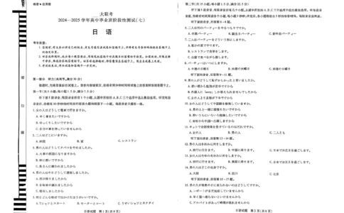 河南天一大联考2024-2025学年下高三年级阶段性测试（七）日语试题（含答案）_2025年4月_250426河南天一大联考2024-2025学年下高三年级阶段性测试（七）（全科）