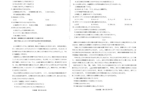 河南天一大联考2024-2025学年下高三年级阶段性测试（七）日语试题（含答案）_2025年4月_250426河南天一大联考2024-2025学年下高三年级阶段性测试（七）（全科）