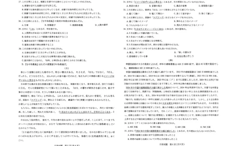 河南天一大联考2024-2025学年下高三年级阶段性测试（七）日语试题（含答案）_2025年4月_250426河南天一大联考2024-2025学年下高三年级阶段性测试（七）（全科）