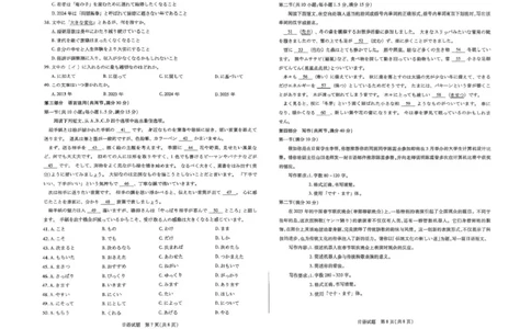 河南天一大联考2024-2025学年下高三年级阶段性测试（七）日语试题（含答案）_2025年4月_250426河南天一大联考2024-2025学年下高三年级阶段性测试（七）（全科）