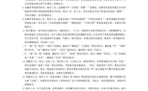 语文-安徽高三年级十月调研考试评分细则_2025年10月_251018安徽天一大联考豫皖联考2026届高三上学期十月调研考试（全科）_安徽高三年级十月调研考试答案