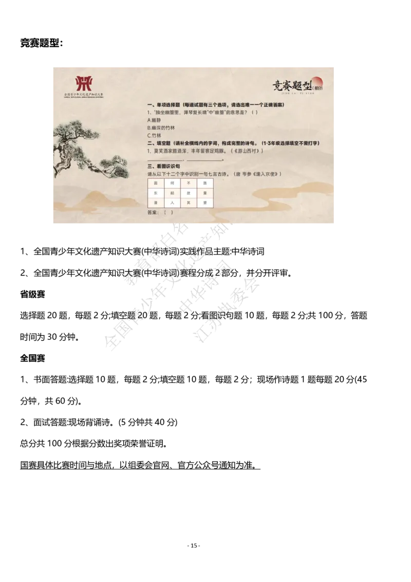 1-3年级中华诗词备赛手册_古诗词大全_小学古诗词大赛必背资料包_1-3年级古诗词必背资料包