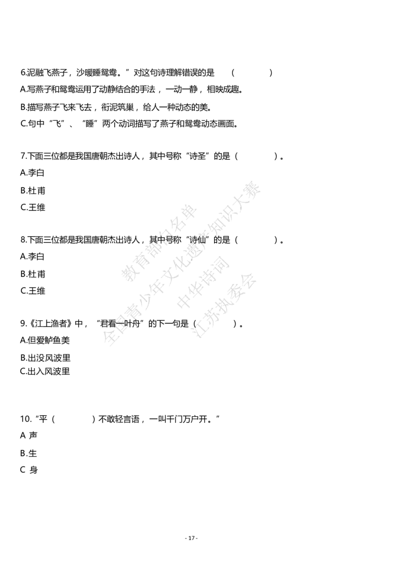 1-3年级中华诗词备赛手册_古诗词大全_小学古诗词大赛必背资料包_1-3年级古诗词必背资料包