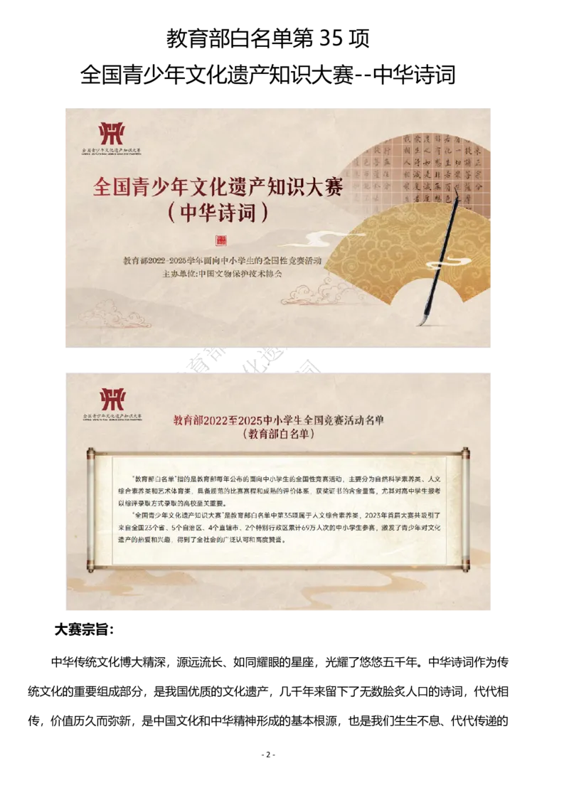 1-3年级中华诗词备赛手册_古诗词大全_小学古诗词大赛必背资料包_1-3年级古诗词必背资料包