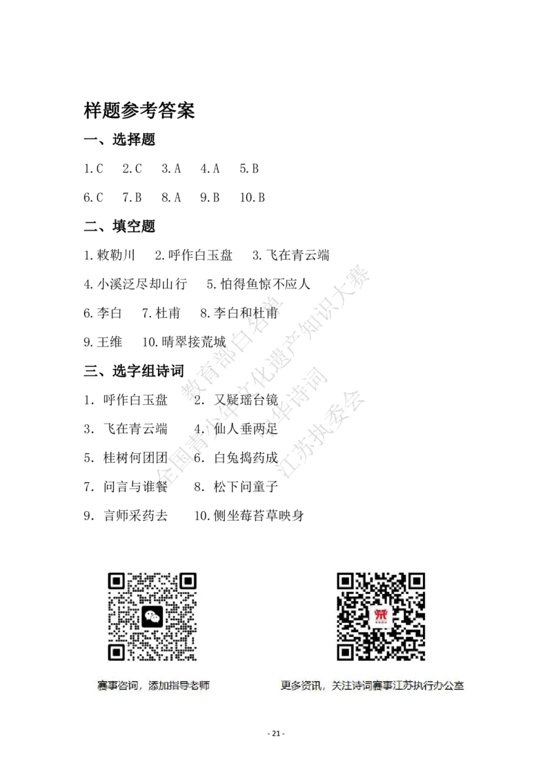 1-3年级中华诗词备赛手册_古诗词大全_小学古诗词大赛必背资料包_1-3年级古诗词必背资料包
