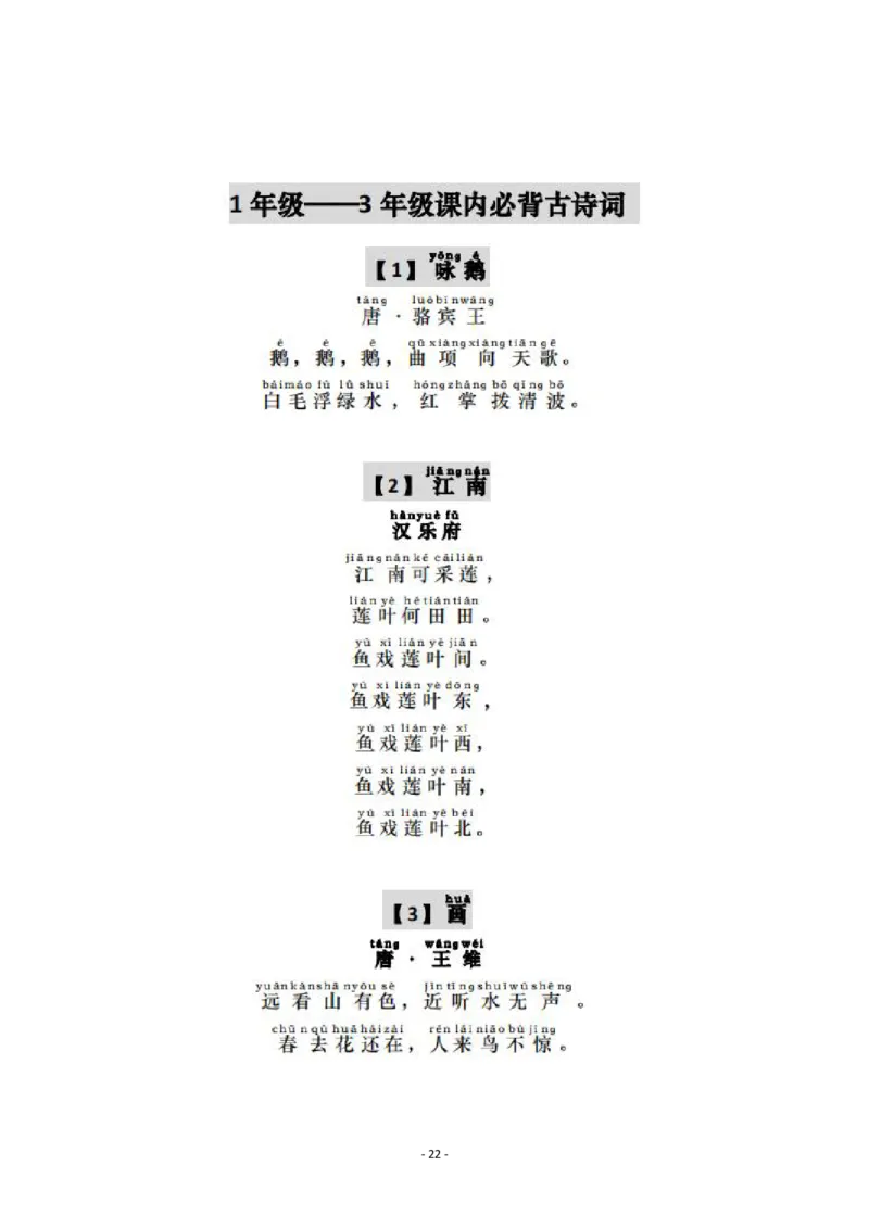 1-3年级中华诗词备赛手册_古诗词大全_小学古诗词大赛必背资料包_1-3年级古诗词必背资料包