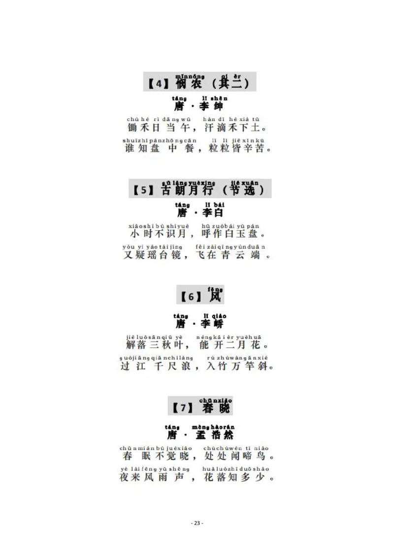 1-3年级中华诗词备赛手册_古诗词大全_小学古诗词大赛必背资料包_1-3年级古诗词必背资料包