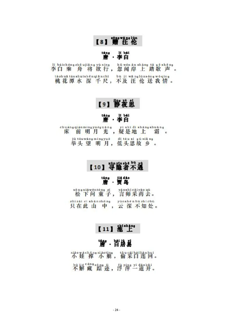 1-3年级中华诗词备赛手册_古诗词大全_小学古诗词大赛必背资料包_1-3年级古诗词必背资料包