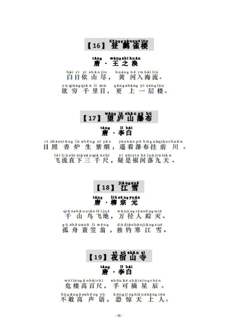 1-3年级中华诗词备赛手册_古诗词大全_小学古诗词大赛必背资料包_1-3年级古诗词必背资料包