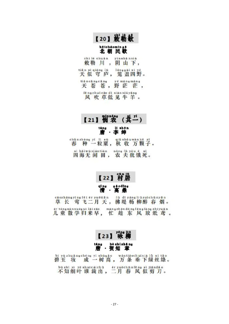 1-3年级中华诗词备赛手册_古诗词大全_小学古诗词大赛必背资料包_1-3年级古诗词必背资料包