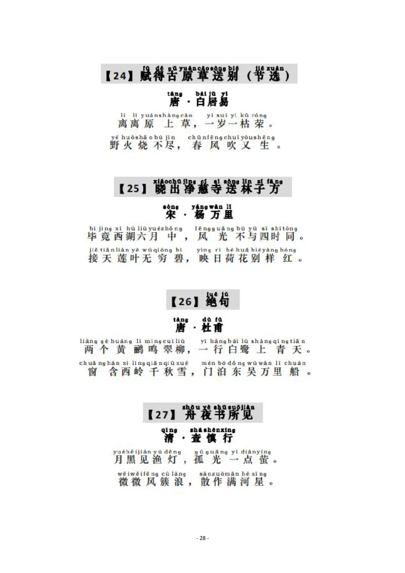 1-3年级中华诗词备赛手册_古诗词大全_小学古诗词大赛必背资料包_1-3年级古诗词必背资料包