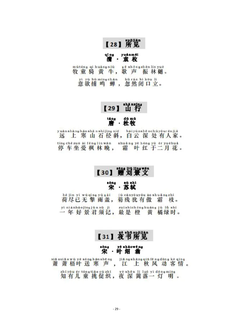 1-3年级中华诗词备赛手册_古诗词大全_小学古诗词大赛必背资料包_1-3年级古诗词必背资料包