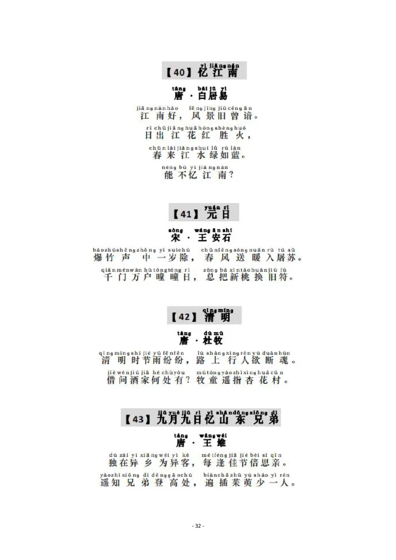 1-3年级中华诗词备赛手册_古诗词大全_小学古诗词大赛必背资料包_1-3年级古诗词必背资料包