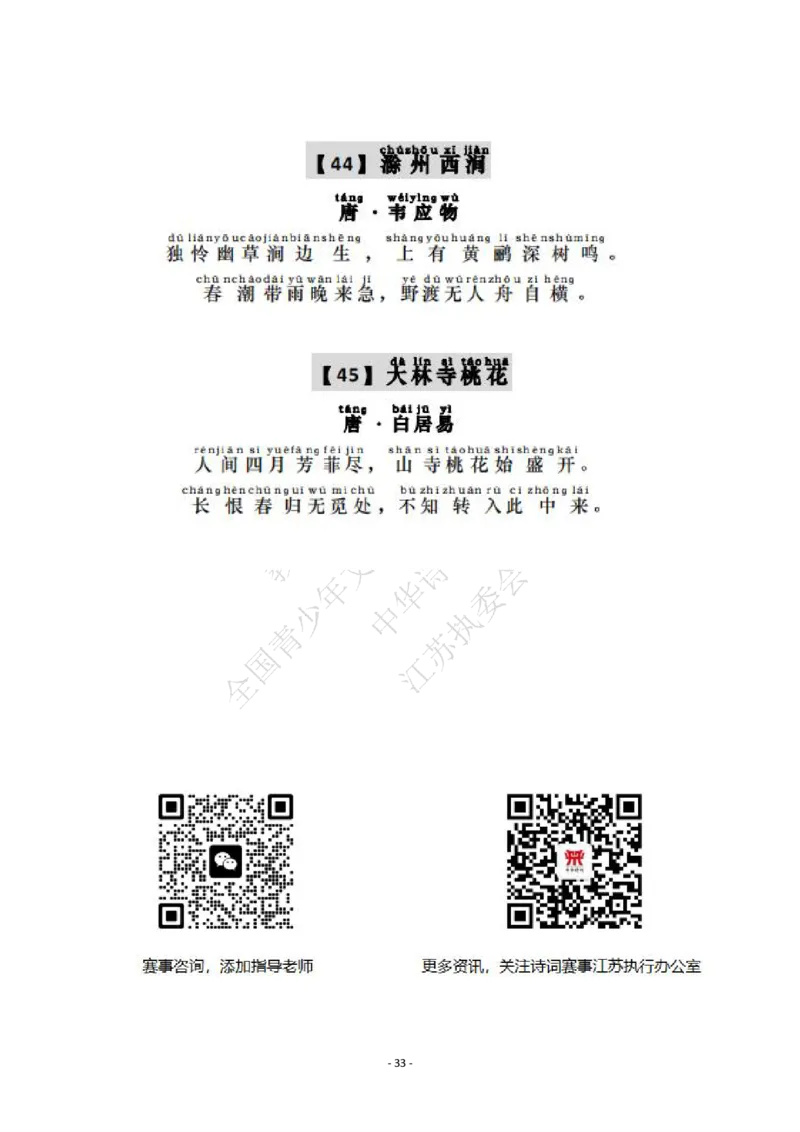 1-3年级中华诗词备赛手册_古诗词大全_小学古诗词大赛必背资料包_1-3年级古诗词必背资料包